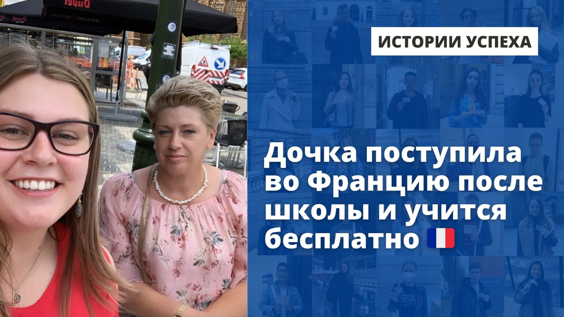 История успеха